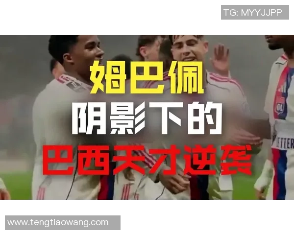 切尔西对恩德里克的爱好:外租里昂的可能性与远景剖析